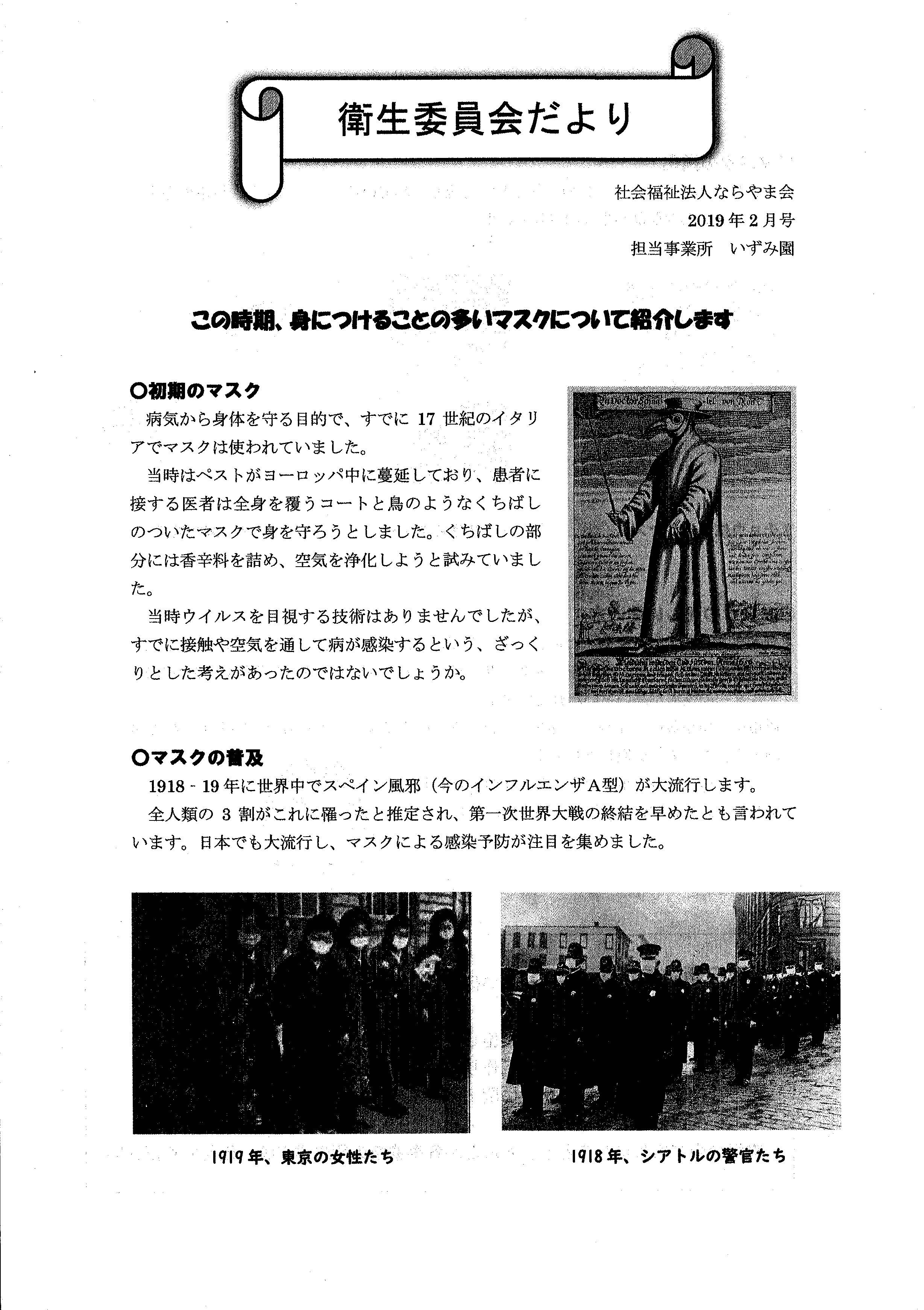 衛生委員会だより平成31年2月 社会福祉法人ならやま会