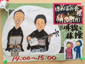 三味線4月